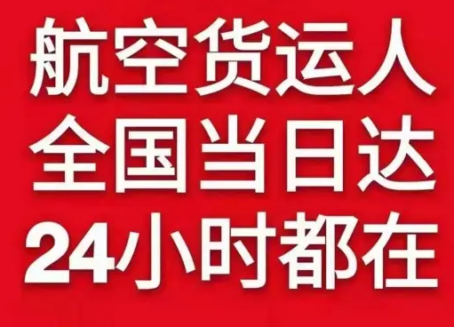 阿尔山伊尔施航空快运货物、航空货运:物流行业各岗位招聘